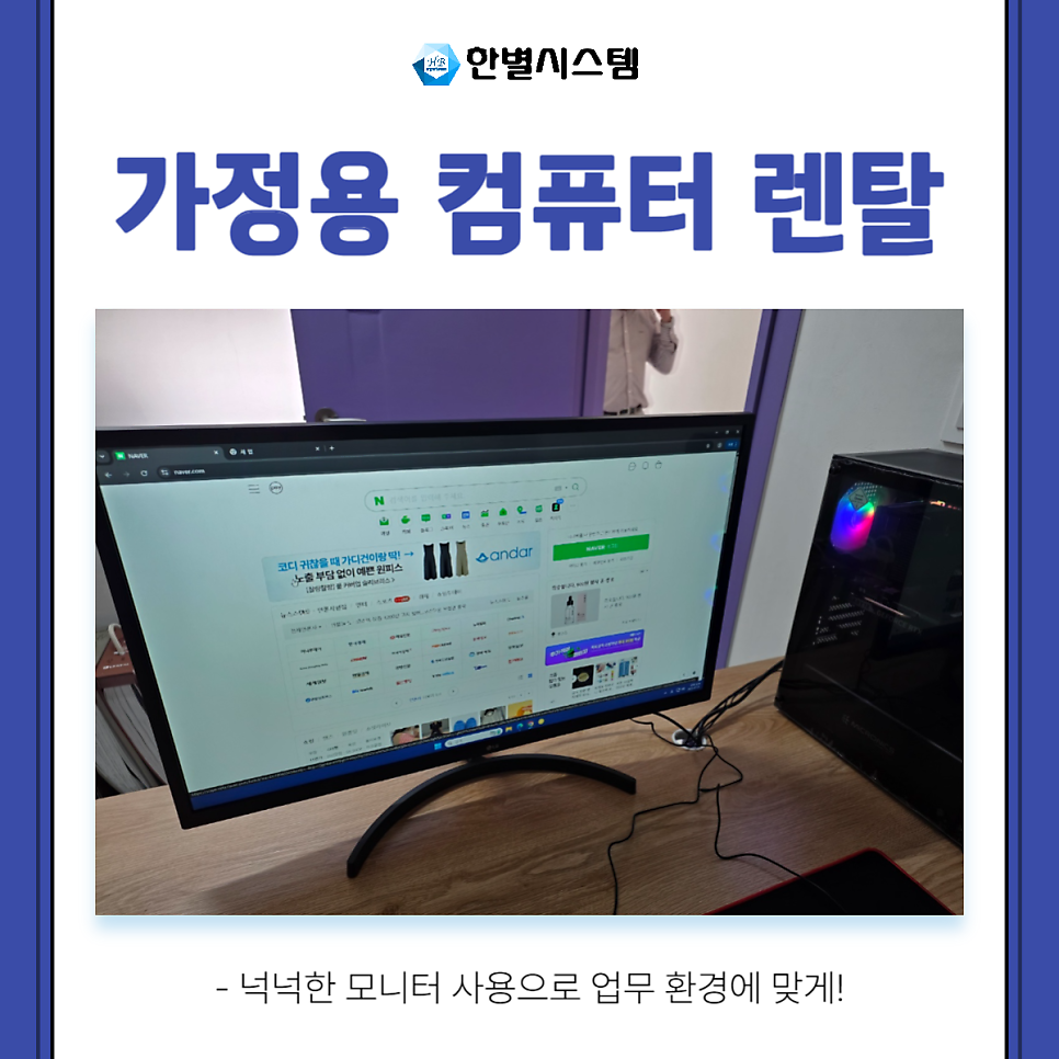 데스크탑 가정용 컴퓨터 대구 조립 렌탈 설치 후기 현장 사진 6
