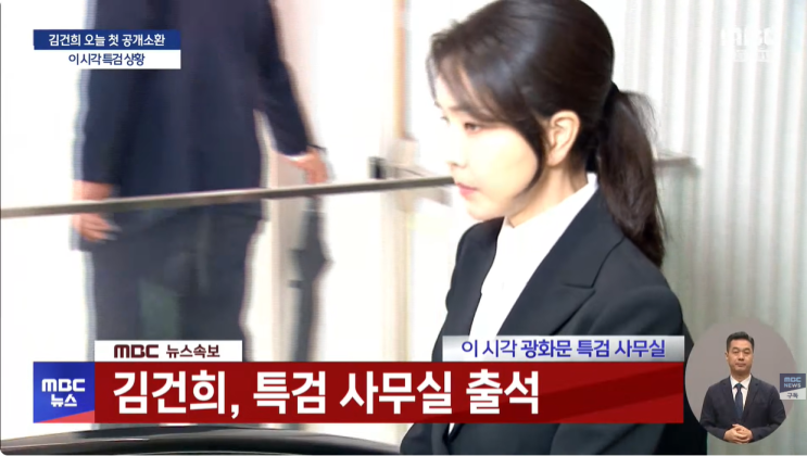 부인의 첫 <b>피의자</b> 출석, <b>김건희</b> 여사 특검 공개 <b>조사</b> 현장 정리