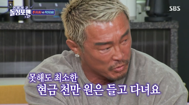 <b>돌싱포맨</b> 195회 <b>추성훈</b> "천만 원은 들고 다녀"
