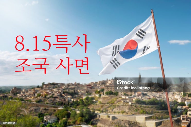 <b>황운하</b>·<b>송철호</b> 대법 선고 임박…文, 조국 사면 공식 건의! 8.15... 