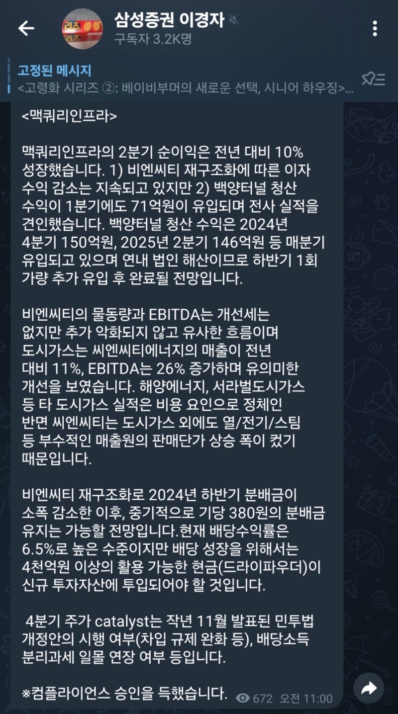 맥쿼리인프라 KB발해, 2028년까지 분리과세 혜택 연장! : 네이버 블로그