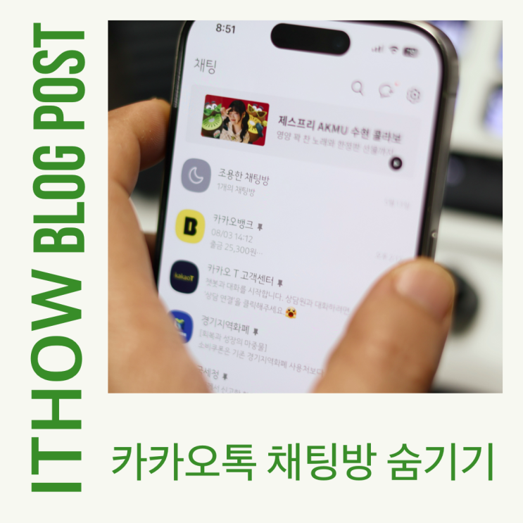  카카오톡 채팅방 숨기기 꿀팁 모음