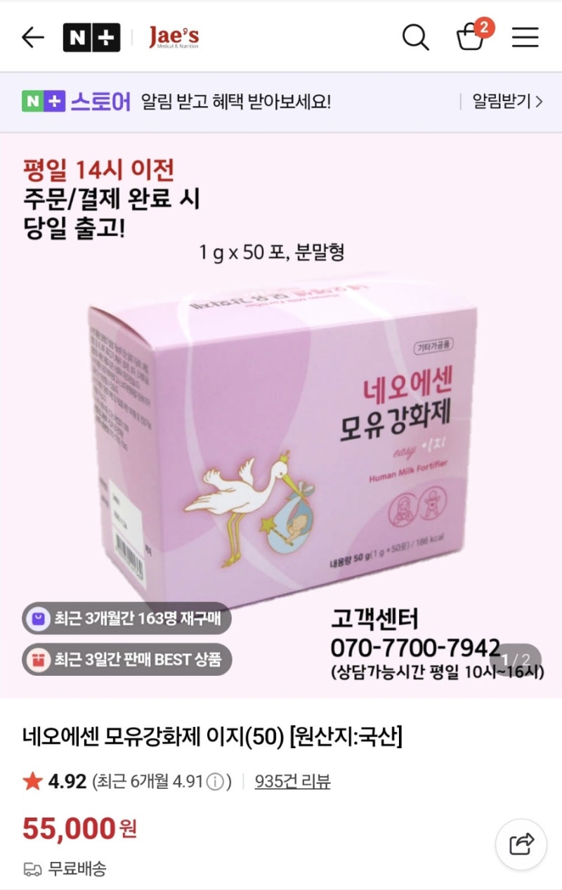 이른둥이 영양제 모유 강화제 네오에센