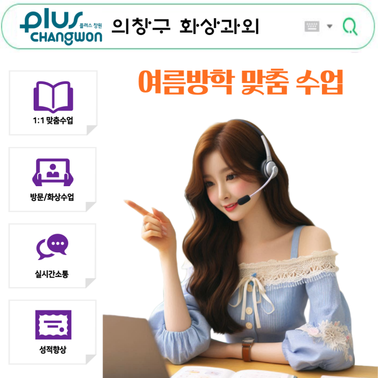  의창구 비대면 화상과외 2학기 전략 집중