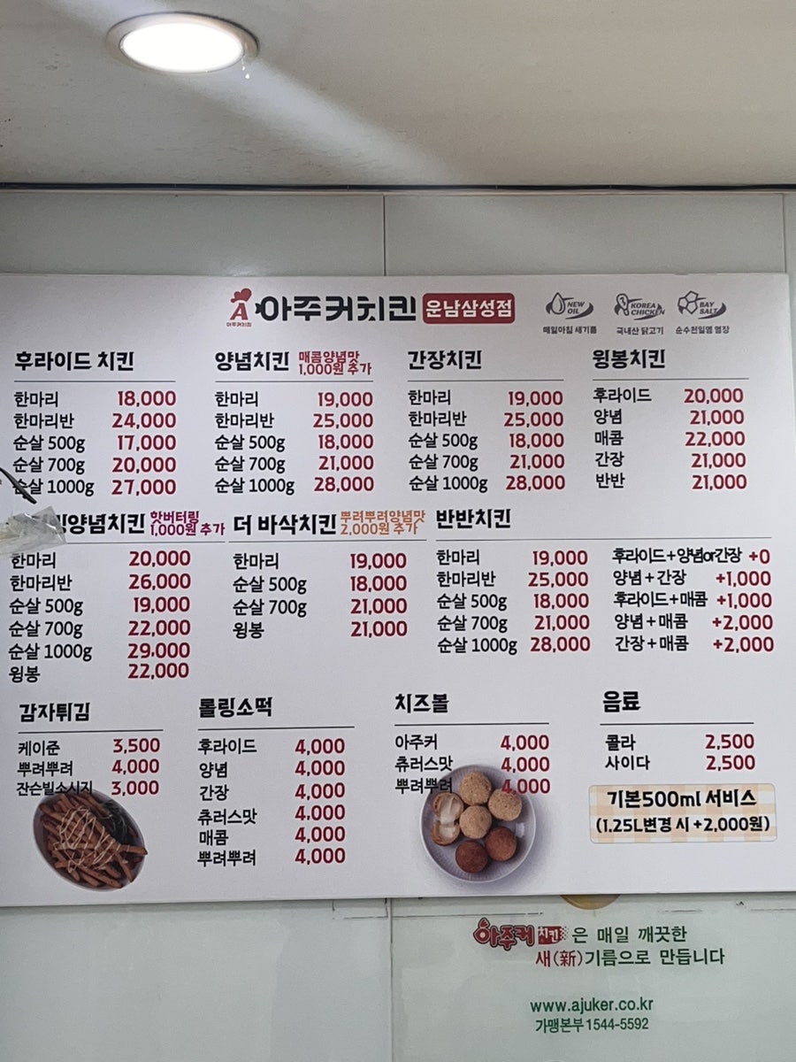 아주커치킨 운남삼성점 사진 6