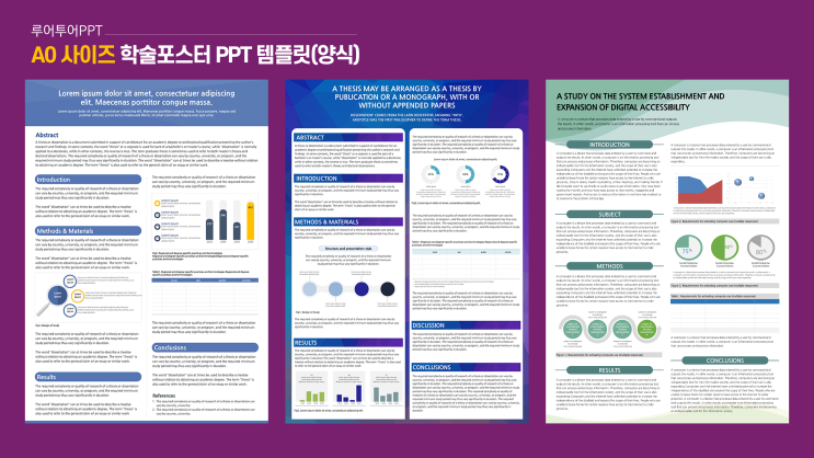  학술포스터 ppt 양식 졸업포스터 캡스톤디자인 논문포스터 파워포인트