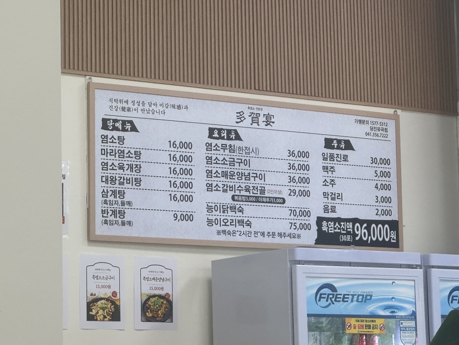 흑염소전문점 다하연 당진유곡점 사진 3