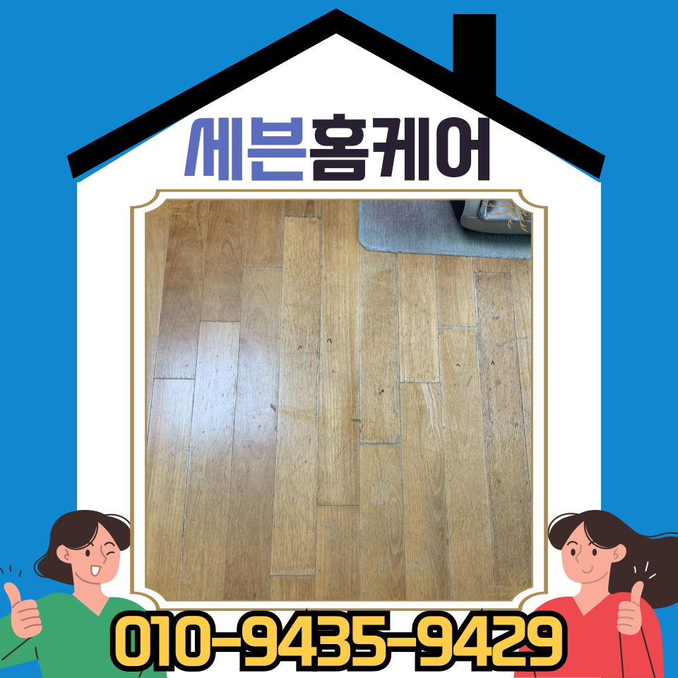 수원 강화마루 틈새 벌어짐 보수 업체 방법 및 비용