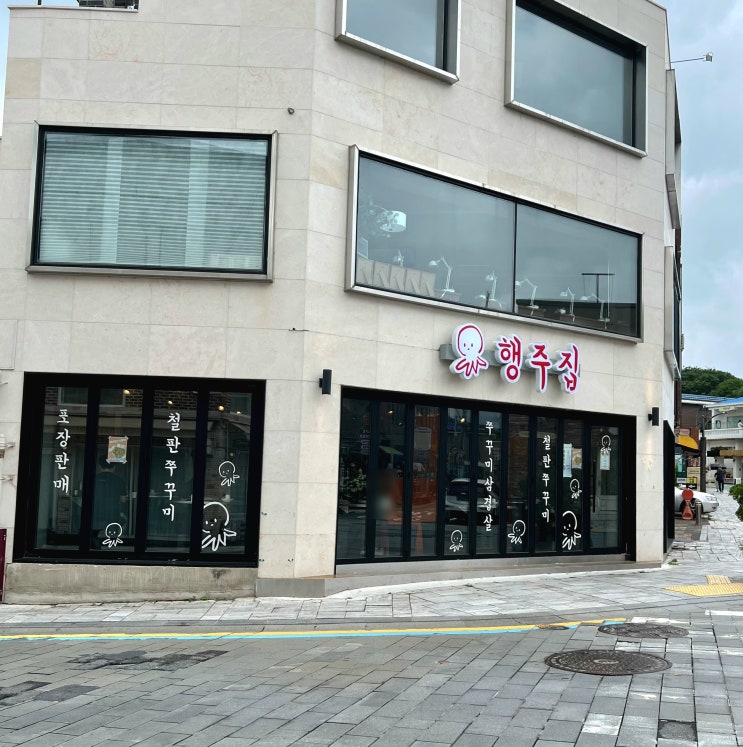  수원행궁맛집 행주집에서 한잔 어때?