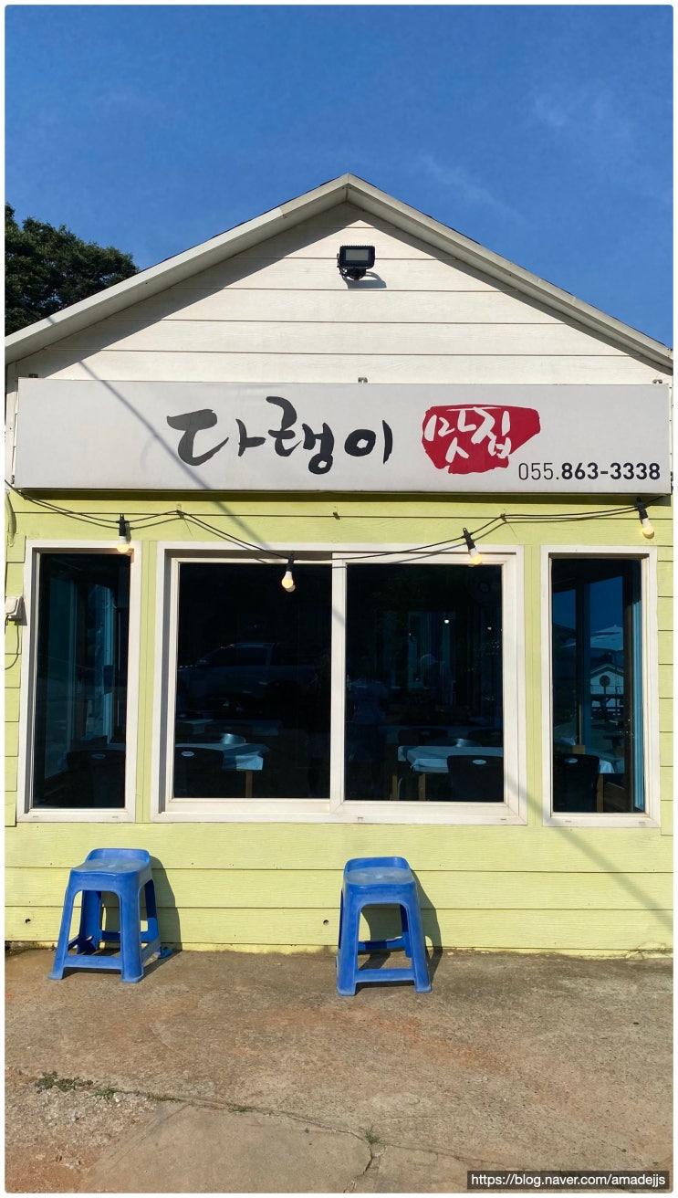  남해 다랭이마을 다랭이맛집 내돈내산 후기