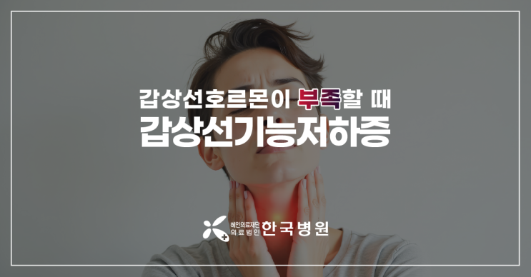  제주 내과_다이어트 실패 이유, 갑상선 때문? 만성피로·탈모까지 증상 다양해