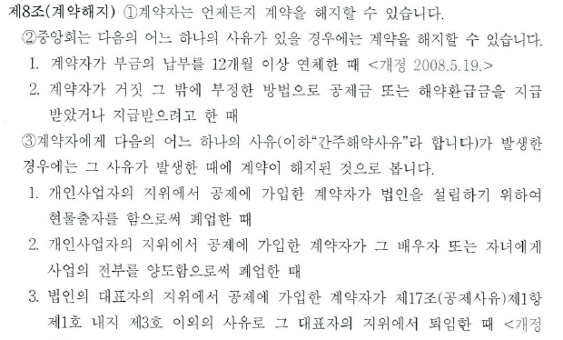  노란우산공제의 대출이 약관대출로서 채권자목록의 기재대상인지