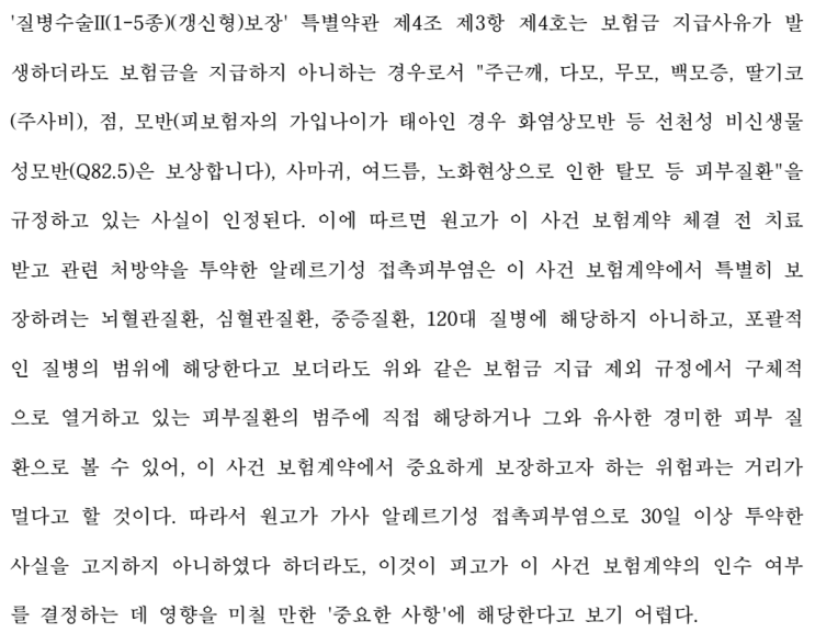  보험 고지의무(알릴 의무), 뒤늦게 생각난 치료이력 어떻게 해야 할까? (실제 판례 소개)
