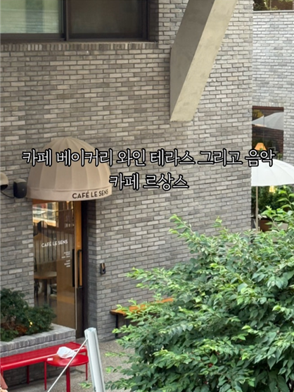  한남 | 한남동 카페 르상스 탐방기 따뜻한 감성과 맛이 있는 공간