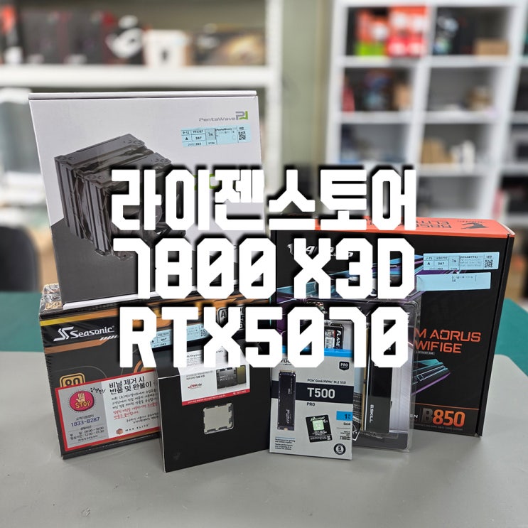  구미 컴퓨터 매장 추천｜라이젠스토어 XPC 라이젠 7800X3D + RTX 5070 조립PC