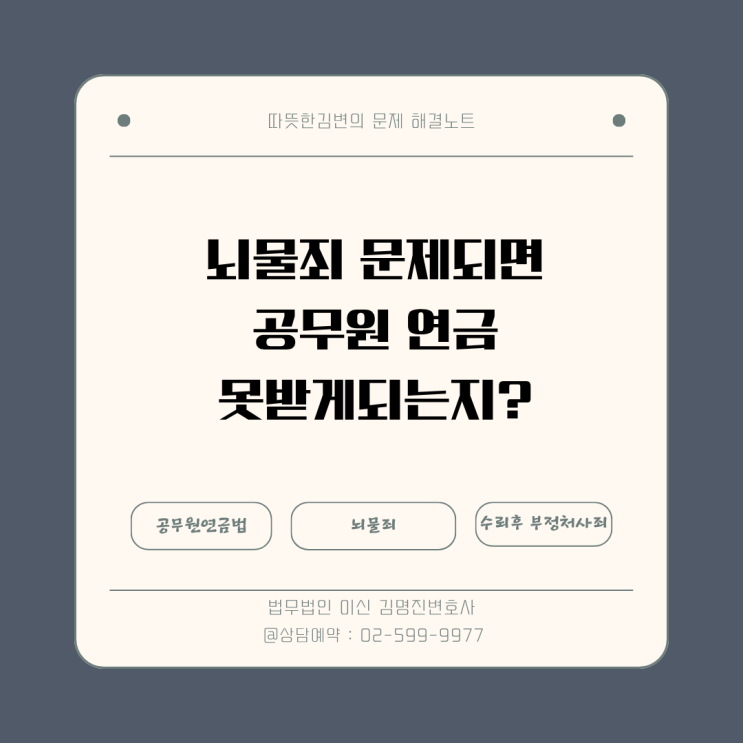  퇴직 후 형사처벌도 연금 감액 대상일까? 궁금증 해결