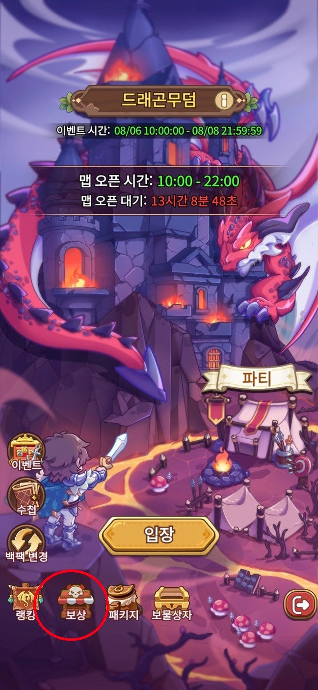  [버섯커키우기]드래곤무덤 초간단 공략