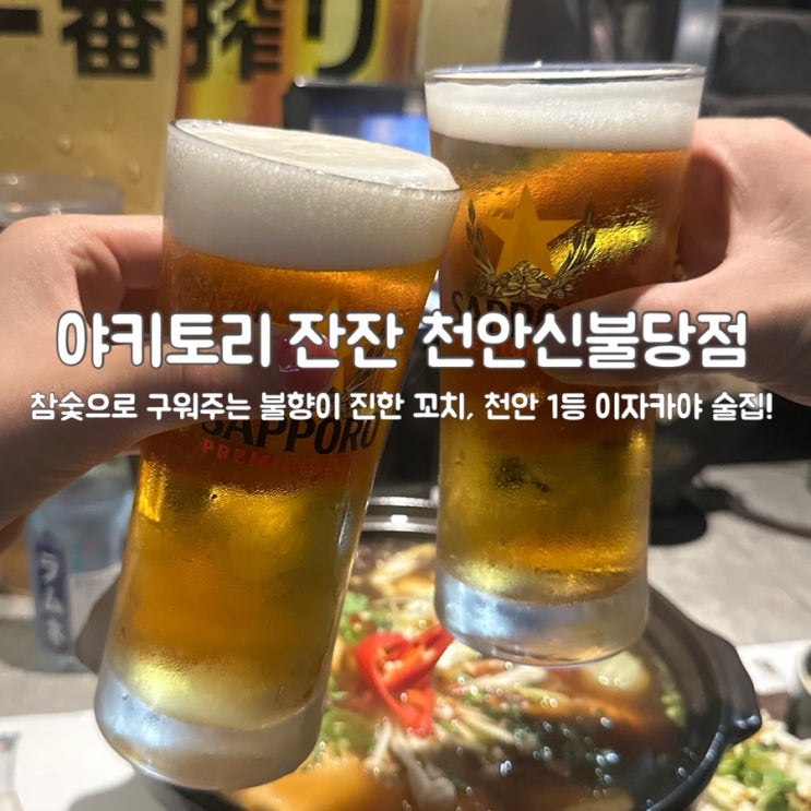  불당동 술집 잔잔 꼭 들러야 할 이유