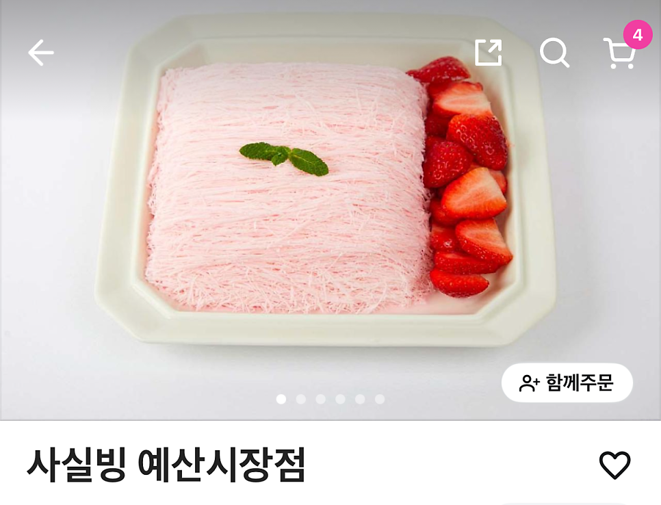사실빙 예산시장점 사진 1
