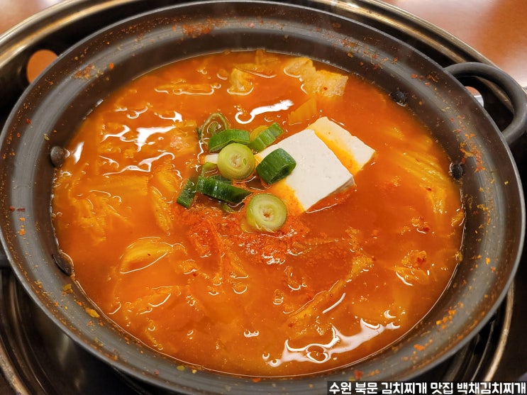  영화동 점심 맛집 고기 듬뿍 백채 김치찌개 수원 북문점 방화수류정 근처 새벽 2시까지 하는 밥집