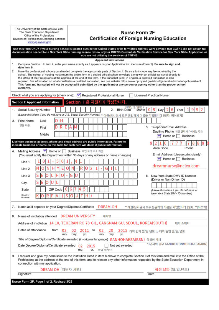  [NCLEX] 엔클렉스 셀프 서류접수 #2 | Nurse Form 2F, 대학교 -> NYSED