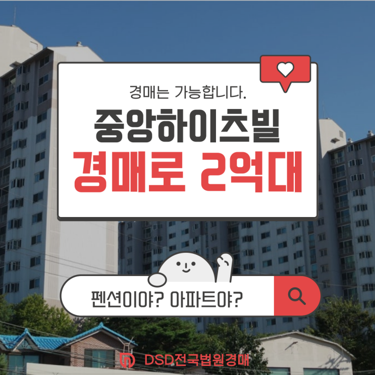  일산 아파트 경매, 이 아파트 추천하는 이유는?