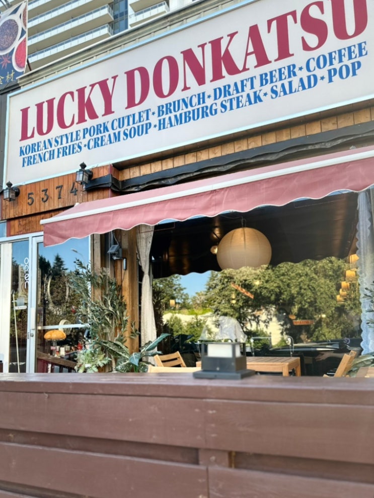 토론토맛집, 럭키돈까스 Lucky Donkatsu 경양식 돈가스 전문점!