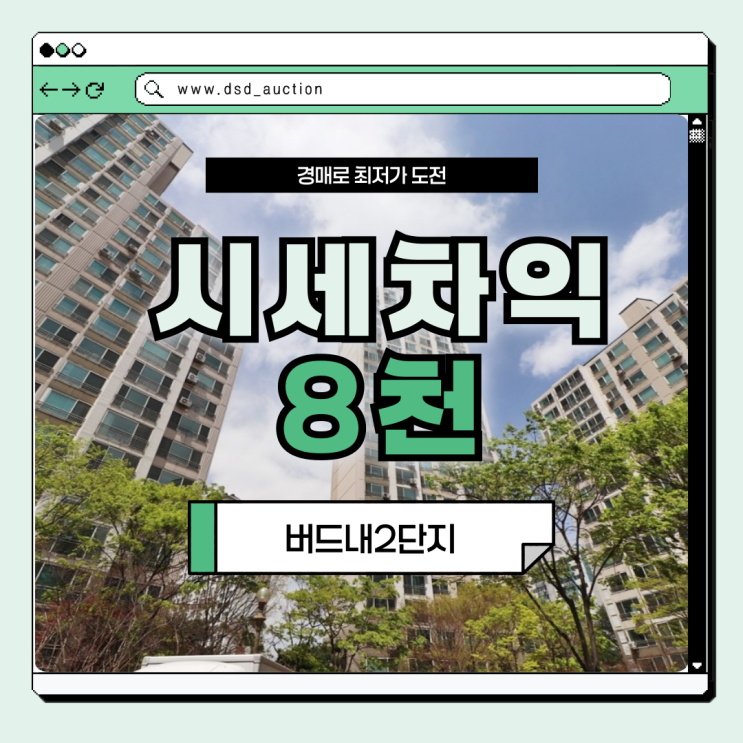  대전중구아파트경매 버드내2단지 급매