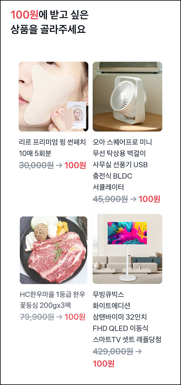  토스 100원 상품뽑기(삼탠바이미 등)추첨_08.07