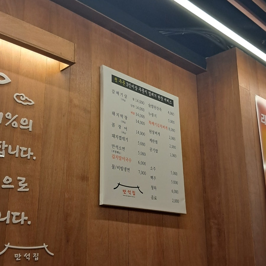 만석집 사진 5