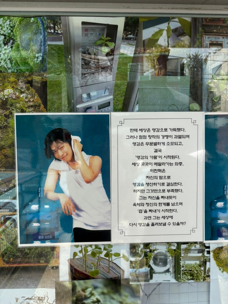 [서울/마포/합정/홍대] 이찬혁 영감의 센터:마지막 한 방울 | 전시회 | ODOM | 문구소품샵 | 세상....