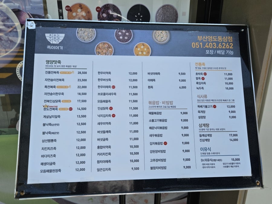 죽이야기 영도동삼점 사진 4