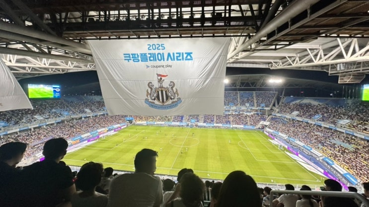  2025 쿠팡플레이 시리즈, 팀K리그 vs 뉴캐슬, 축알못의 직관 후기