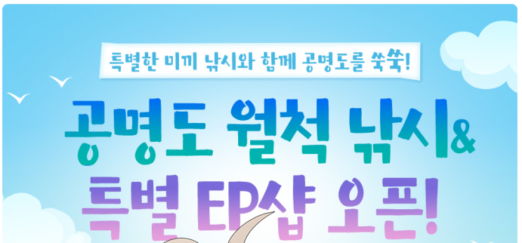  엘소드 공명도 낚시 이벤트와 공략, 낚시로 얻는 공명도 계산하기