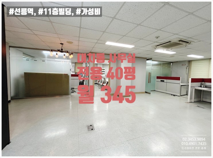  대치동 사무실 임대 룸 3개 즉시 입주가능한 초저가 빌딩오피스