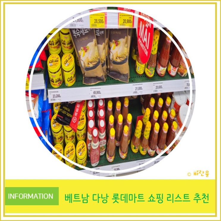  다낭 롯데마트 시간 쇼핑 리스트 짐 보관 기념품 추천