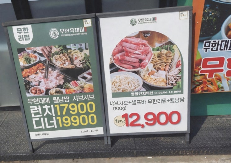  김포맛집 제대로 즐기기! 신선한 야채와 고기 무한리필 가능한 김포 사우점 샤브샤브 맛집
