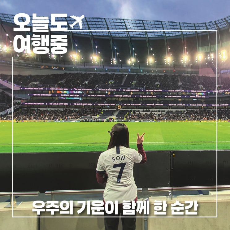  굿바이 손흥민 내 인생의 자랑(ft.푸스카스상)