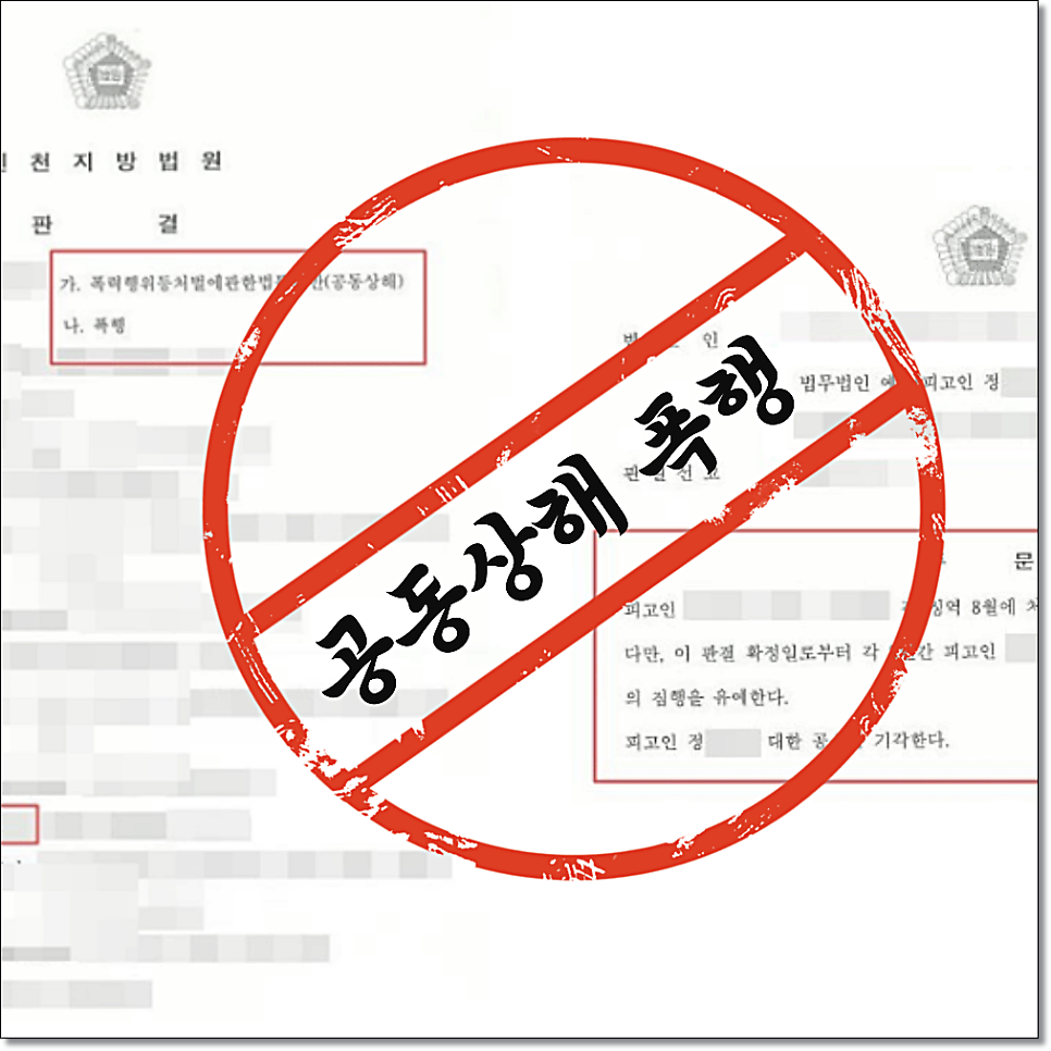 강제추행 경찰조사 알고하셔야죠