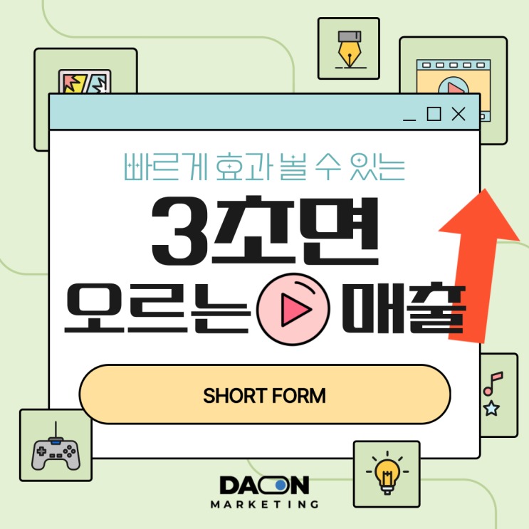  3초면 오르는 매출, 숏폼 광고로 빠르게 효과 보세요.