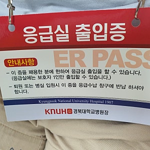 대구 경북대병원 소아응급실 후기