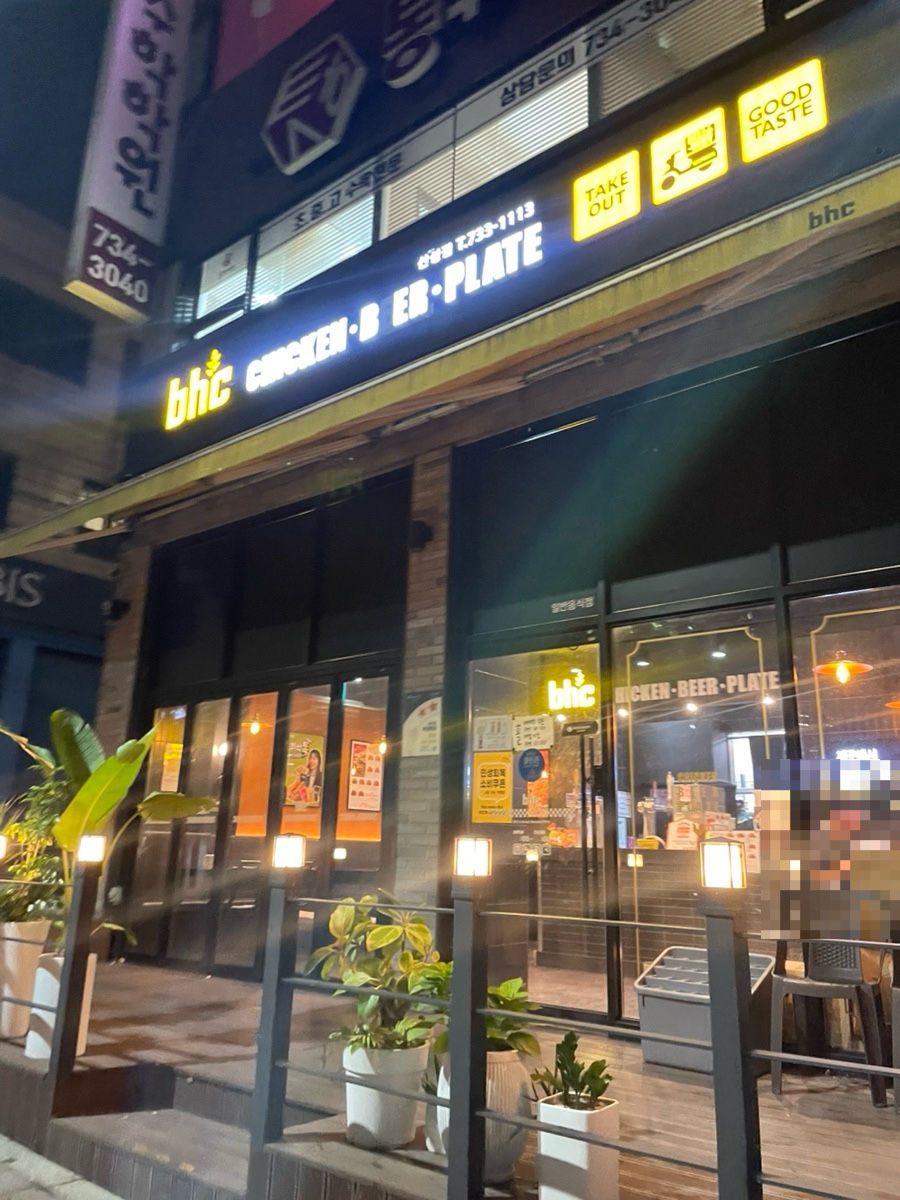 BHC치킨 산성점 사진 2
