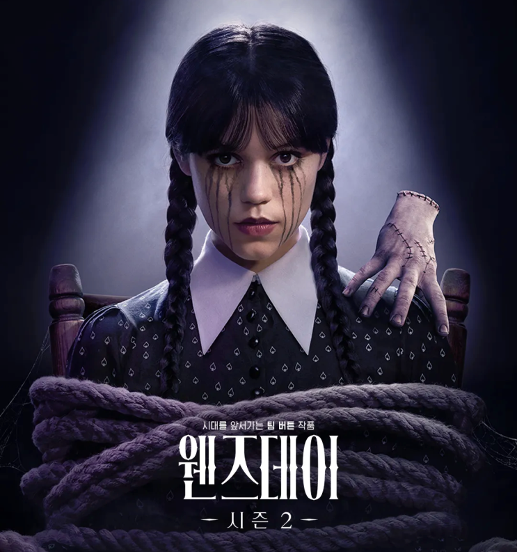  웬즈데이 시즌2 출연진 등장인물 제이비어 퇴출 이유 파트1 평점
