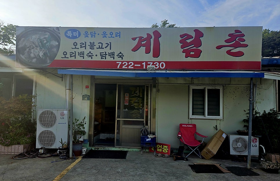 계림촌 사진 1