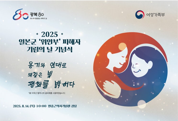 "그날을 기억합니다"…8월 14일, 일본군 '<b>위안부</b>' <b>피해자 기림</b>... 