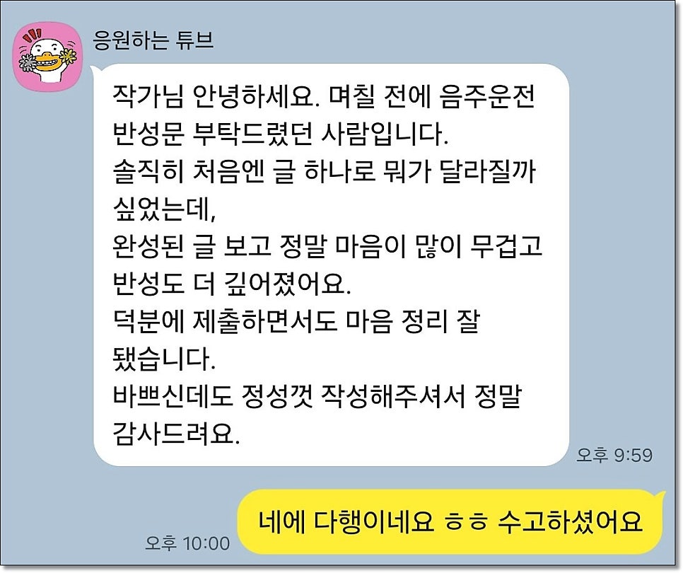 음주운전 지인탄원서 선처전략은 관련 사진