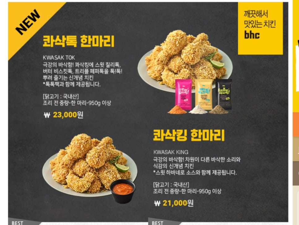 BHC치킨 부개점 사진 2