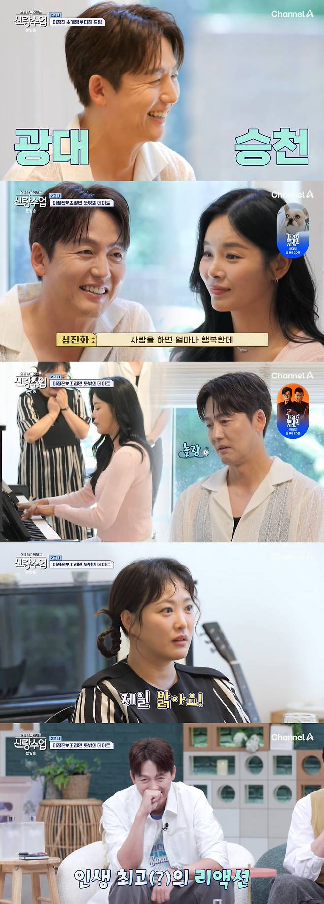 <b>이정진</b>의 새로운 사랑의 시작? <b>소개팅</b>에서의 설렘 가득한 순간