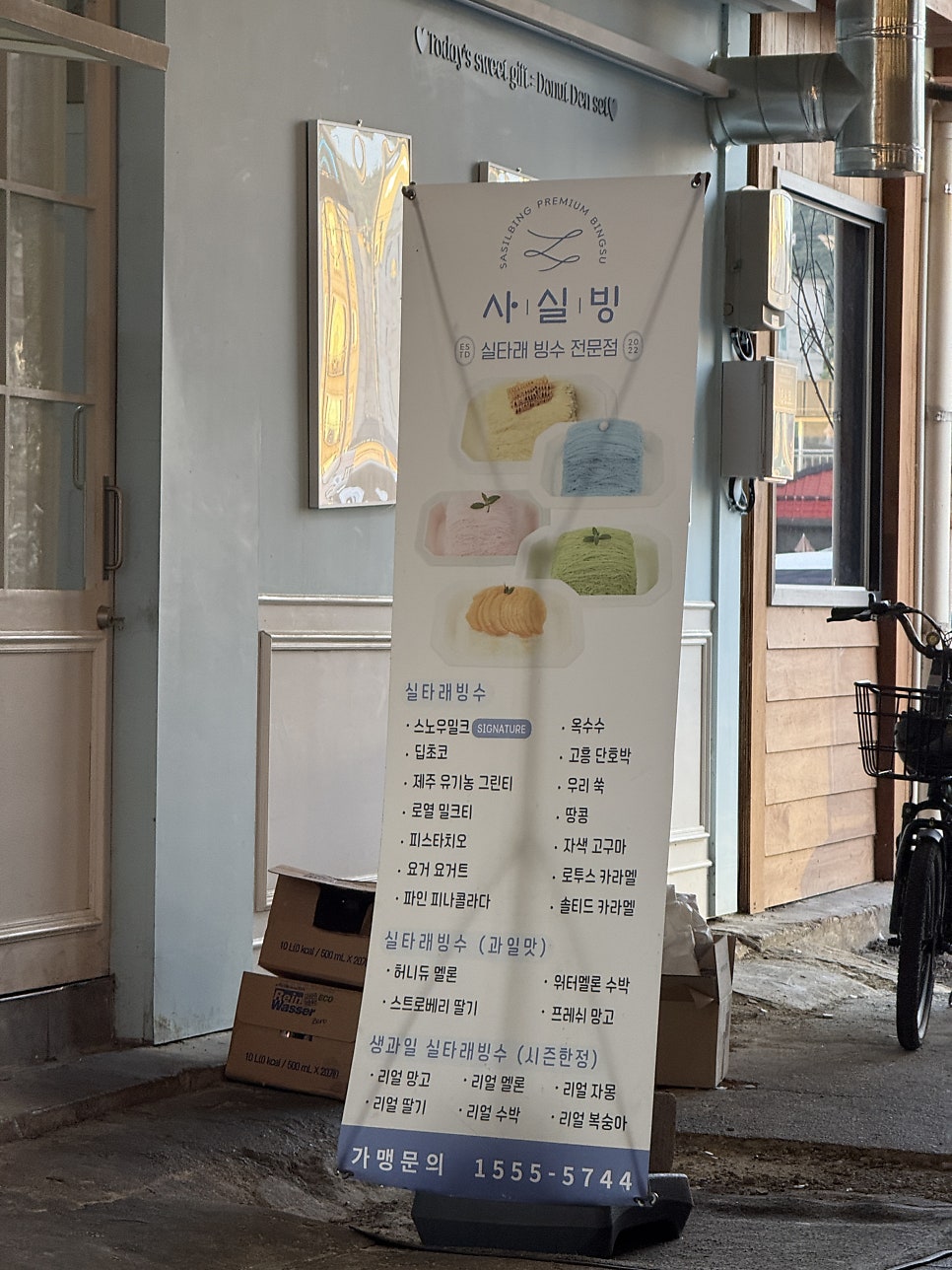 사실빙 예산시장점 사진 3