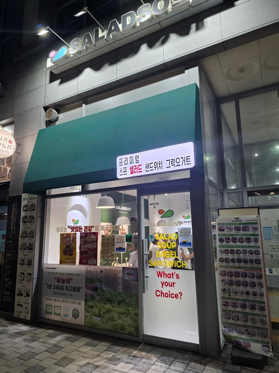 샐럽스프 서울진관점 사진 3
